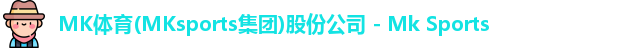mk体育